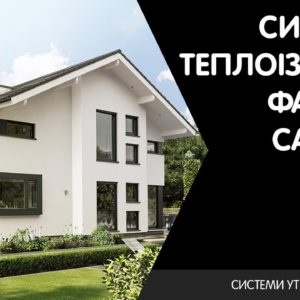 Система Capatect STANDARD